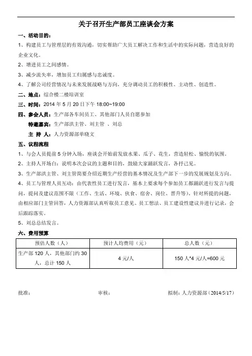 员工座谈会方案