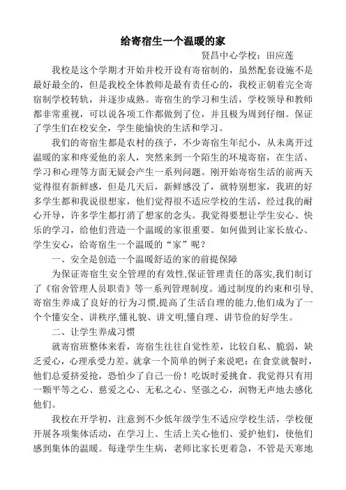 给寄宿生一个温暖的家