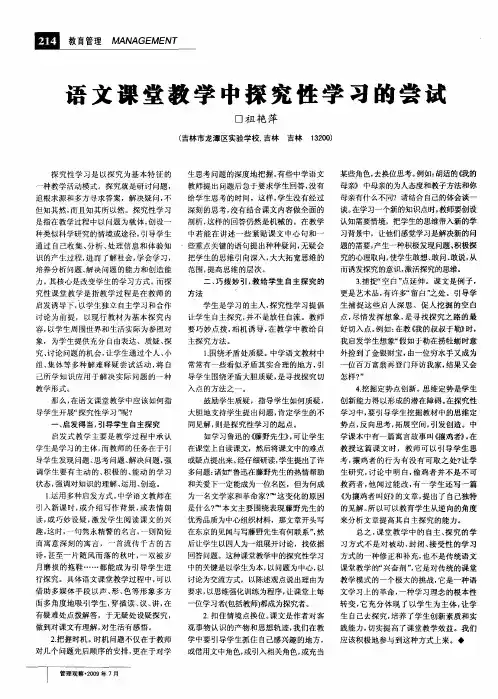 语文课堂教学中探究性学习的尝试