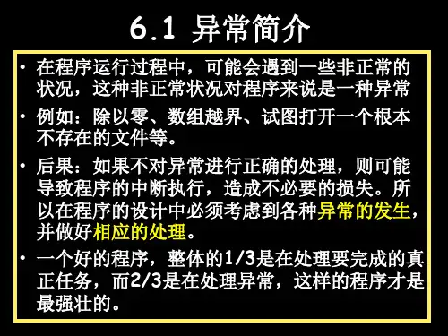 异常的捕获及处理
