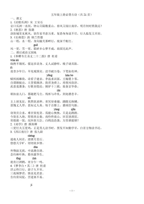 五年级上册必背古诗