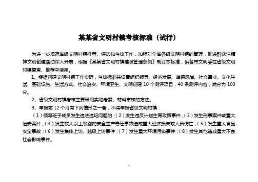 省文明村镇考核标准