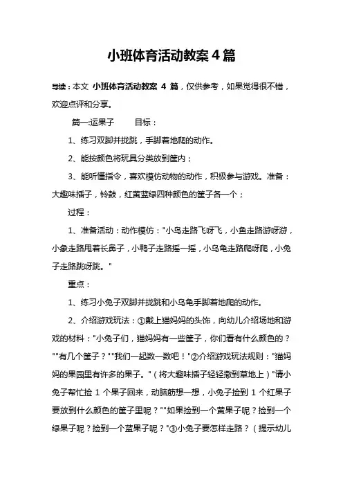 小班体育活动教案4篇