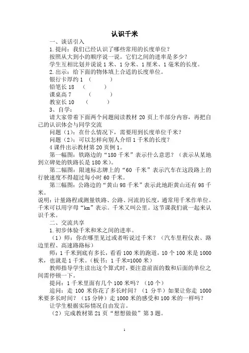 认识千米