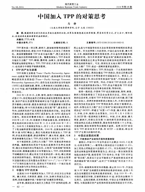 中国加入 TPP的对策思考