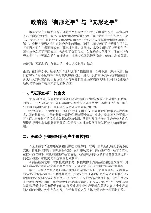 政府的“有形之手”与“无形之手”