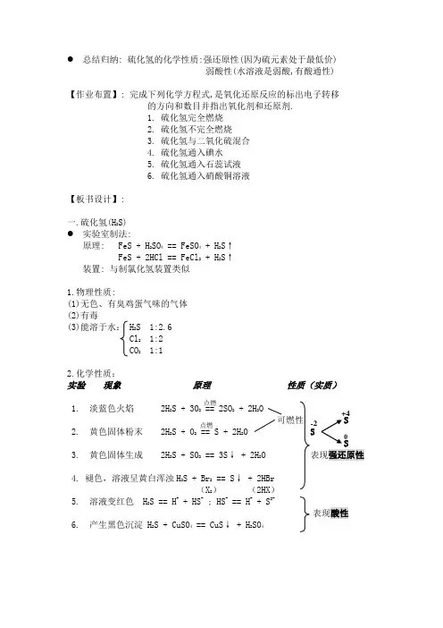硫化氢的化学性质