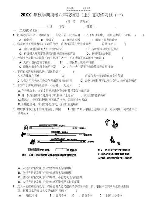 初二物理声现象综合题