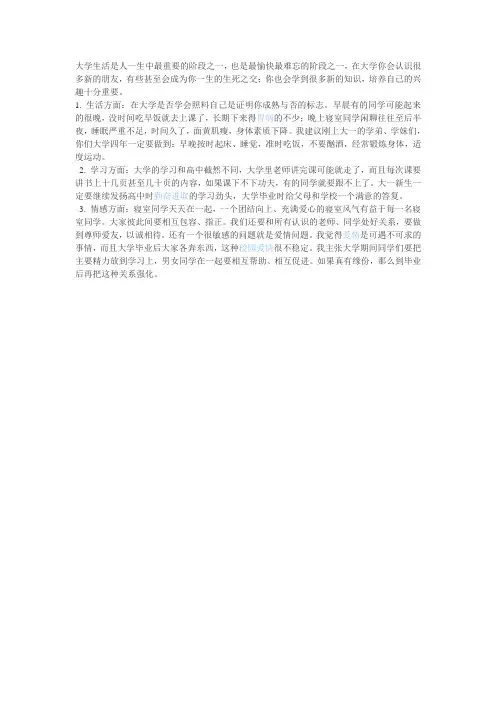 大学生活是人一生中最重要的阶段之一