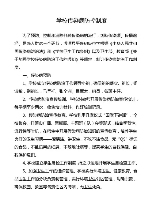 学校传染病防控制度 2