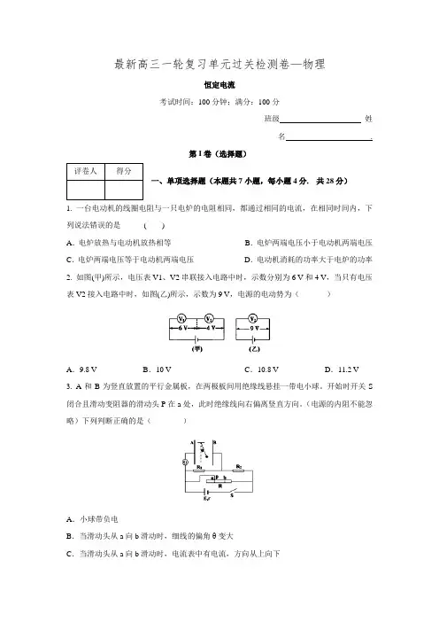 【创新方案】2017版新课标物理一轮复习 单元过关检测：第七章  恒定电流(3).doc