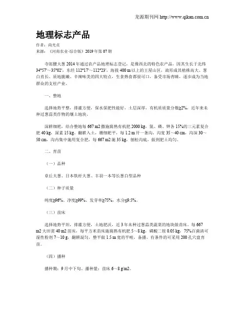 地理标志产品