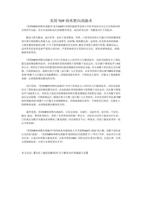 美国top纳米靶向消融术