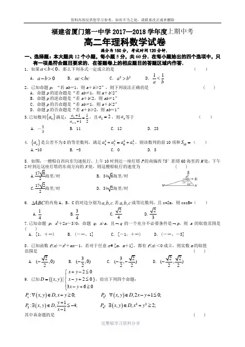 福建省厦门第一中学2017-2018学年高二上学期期中考试数学理试题