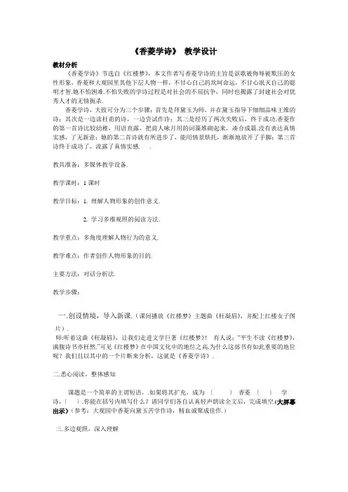 2017-2018学年人教版语文九年级上册教案：第20课  香菱学诗