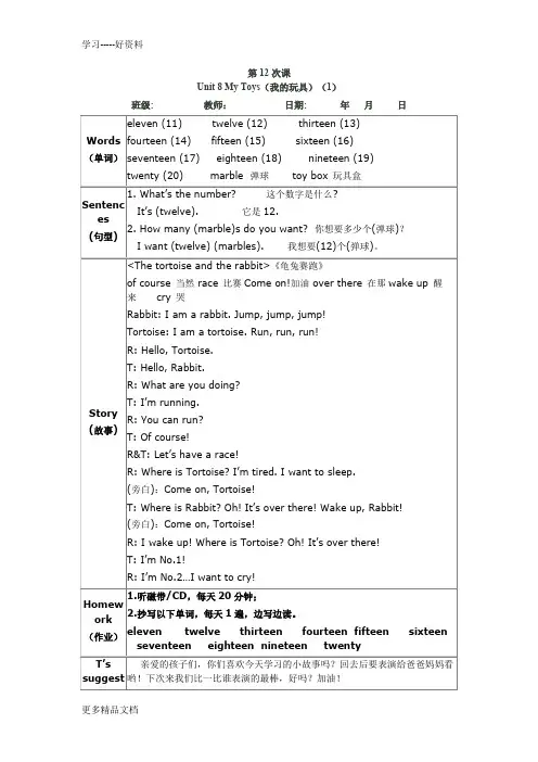 朗文新派少儿英语1B入门级第8单元知识点汇编