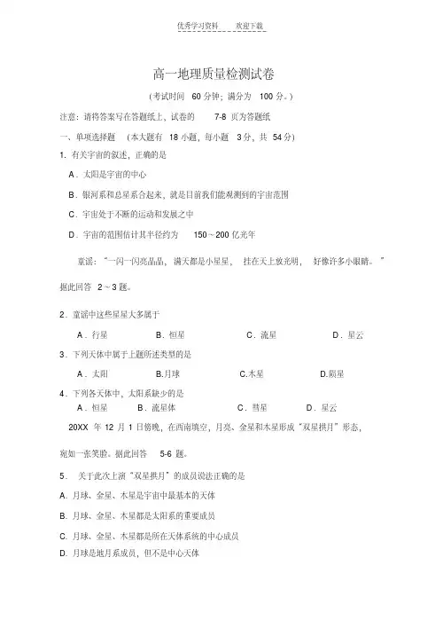 地理必修一湘教版月考.