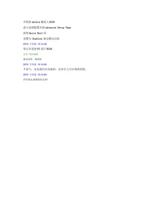 开机按delete键进入BIOS