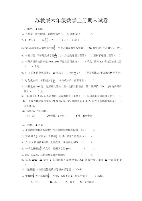 2017-2018学年苏教版六年级上册数学期末检测试卷精品试卷(10套)18