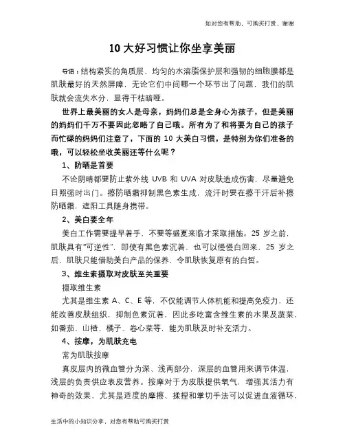 10大好习惯让你坐享美丽