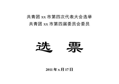 选票空白