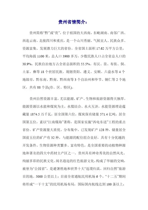 贵州省情简介