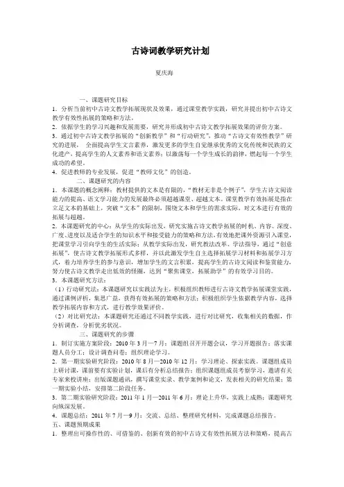 古诗词教学研究计划
