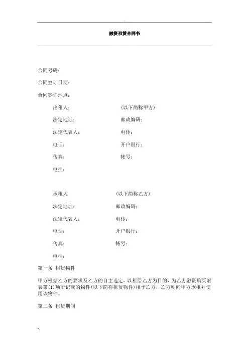 融资租赁合同范本 2