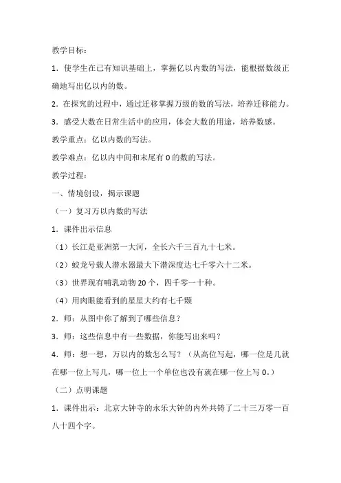 四年级数学上册《亿以内数的写法》教案
