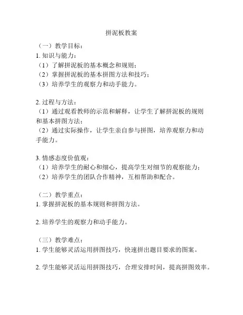 拼泥板教案