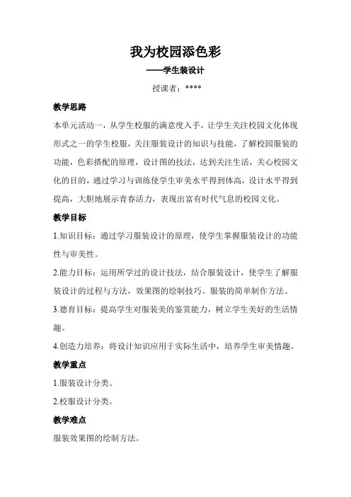 服装设计教案  最新