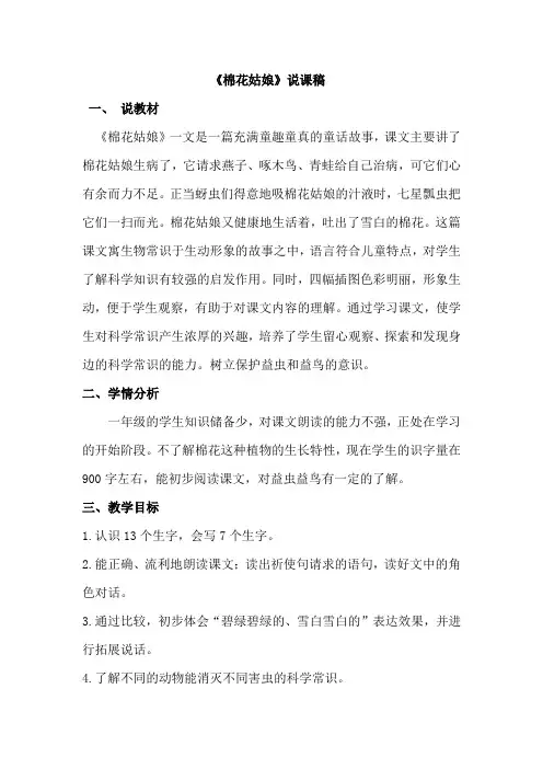 部编版一年级下册语文说课稿：19  《棉花姑娘》