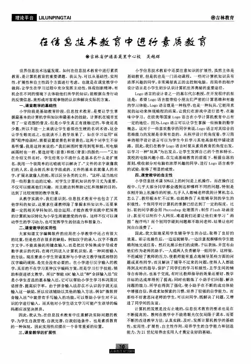 在信息技术教育中进行素质教育