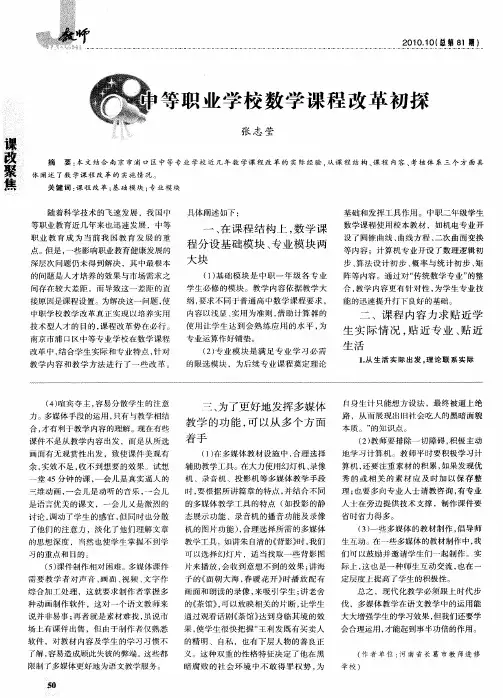 中等职业学校数学课程改革初探
