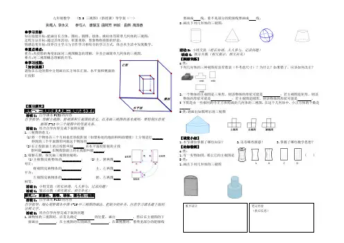 《4.2 三视图》导学案(一)