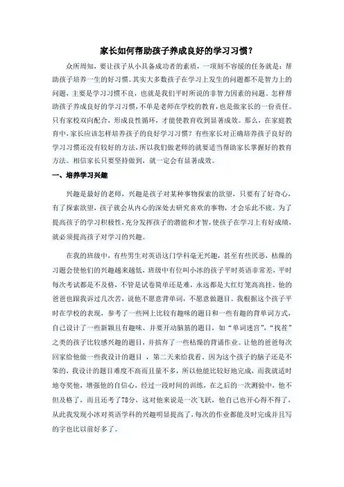家长如何帮助孩子养成良好的学习习惯