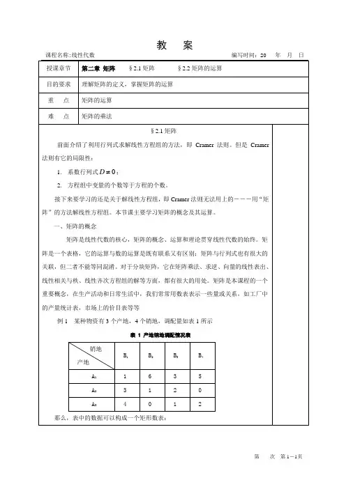 线性代数教案_第二章_矩阵