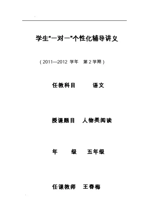 五年级上讲义一