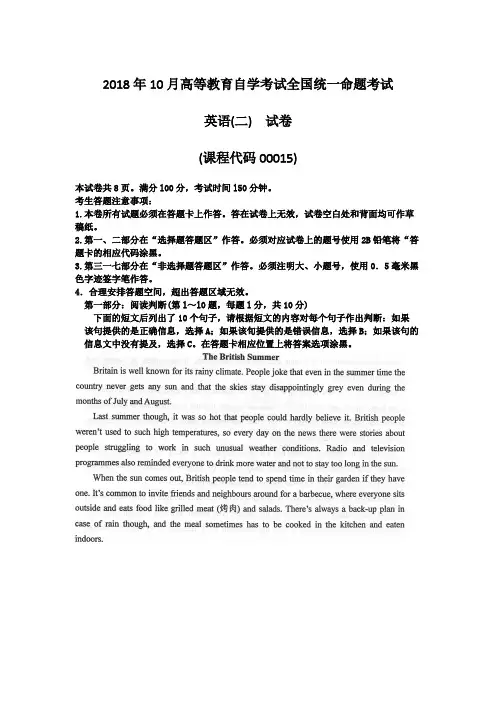 2018年10月自考英语二真题及答案