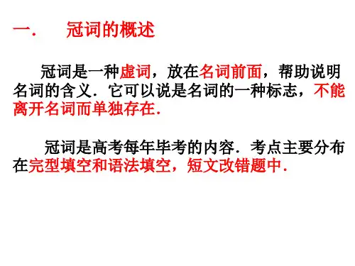 定冠词零冠词口诀