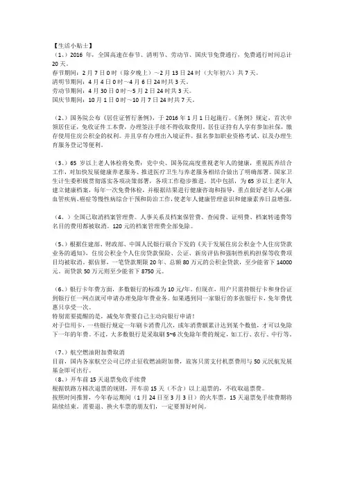 生活小贴士