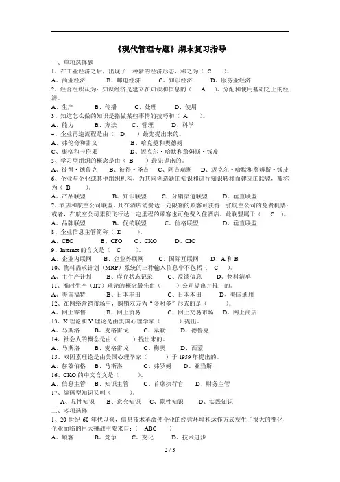 《现代管理专题》期末复习指导
