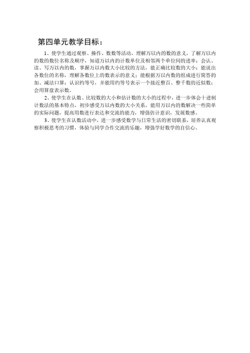 苏教版第四册第四单元《认识万以内的数》教案