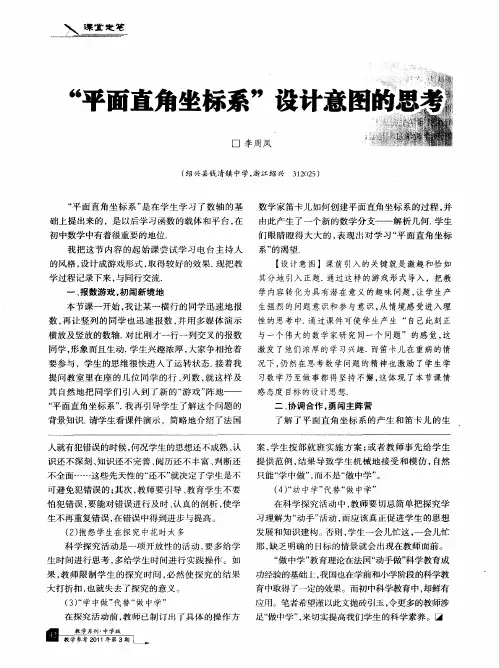 “平面直角坐标系”设计意图的思考