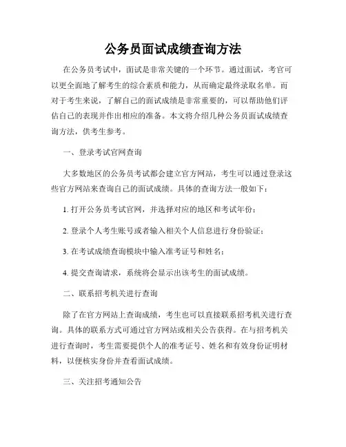 公务员面试成绩查询方法