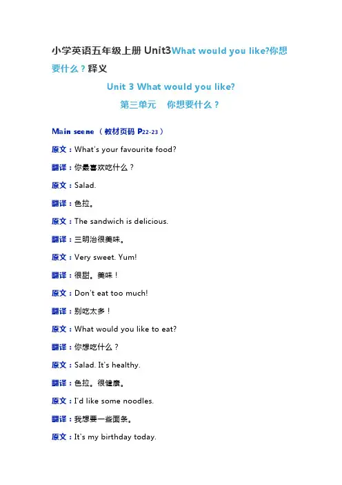 小学英语五年级上册Unit3你想要什么？