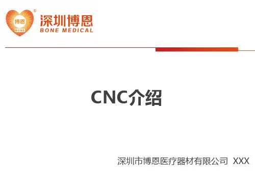 CNC介绍