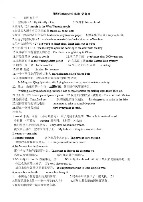 七年级下册英语(苏教版七年级)7BU6 Integrated skills 语言点
