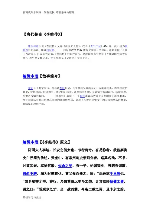 李娃传原文及翻译