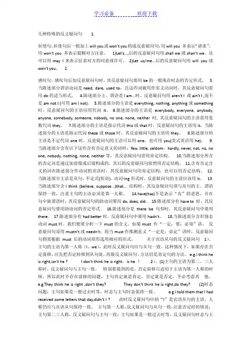 几种特殊的反义疑问句